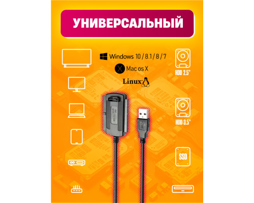 Адаптер USB 2.0 - IDE/SATA 2.5/ 3.5 с блоком питания S12