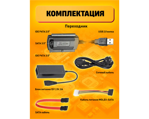 Адаптер USB 2.0 - IDE/SATA 2.5/ 3.5 с блоком питания S12