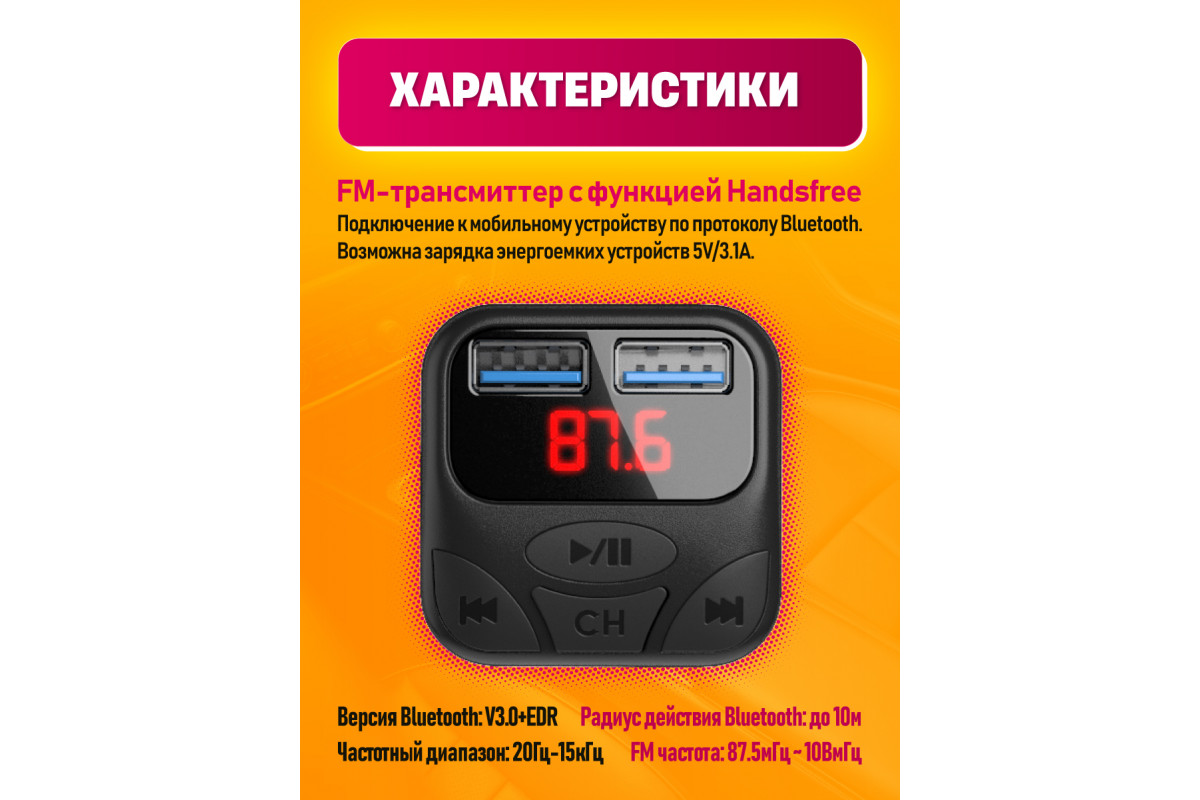 FM-трансмиттер BLUETOOTH X25 2USB 3.1A (LED, TF Card) DREAM (скидка 30  процентов) купить оптом в магазине мобилак | mobilak.ru