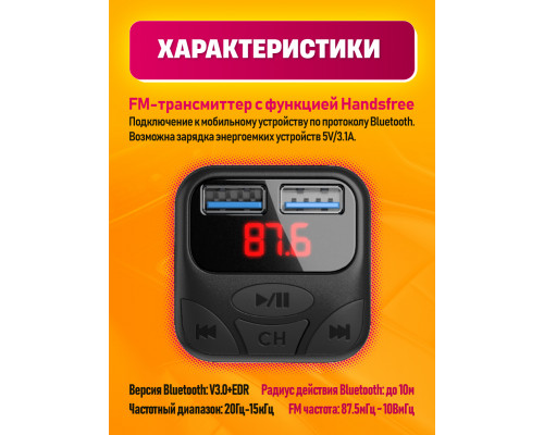 FM-трансмиттер BLUETOOTH X25 2USB 3.1A (LED, TF Card) DREAM (скидка 30 процентов)