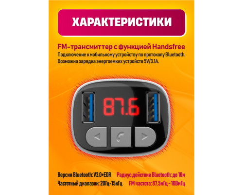 FM-трансмиттер BLUETOOTH X27 2USB 3.1A (LED, TF Card) DREAM (Скидка 10 процентов)