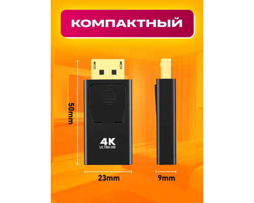 Адаптер DisplayPort вилка HDMI розетка 4K 30HZ HD80 1PC/POLYBAG