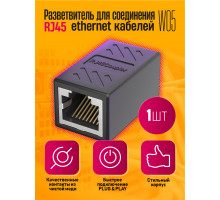 Разветвитель интернет кабеля RJ45 HD81 (1 ШТ)  STYLE W05