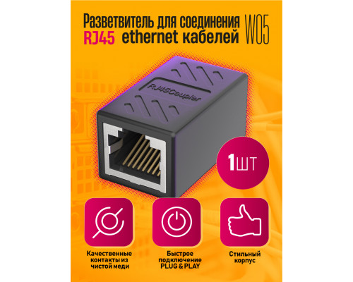 Разветвитель интернет кабеля RJ45 HD81 (1 ШТ)  STYLE W05