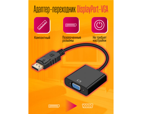 Переходник конвертер DisplayPort VGA для монитора HD82 1PC/POLYBAG