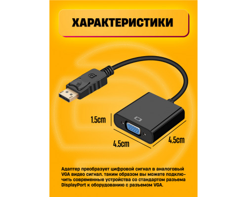 Переходник конвертер DisplayPort VGA для монитора HD82 1PC/POLYBAG