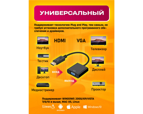 Переходник конвертер DisplayPort VGA для монитора HD82 1PC/POLYBAG