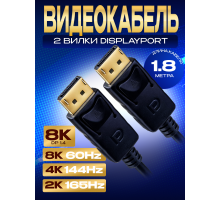 Кабель DisplayPort вилка - DisplayPort (DP) HD83 1.8M STYLE