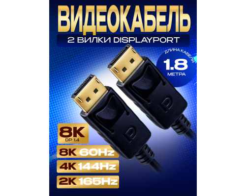 Кабель DisplayPort вилка - DisplayPort (DP) HD83 1.8M STYLE