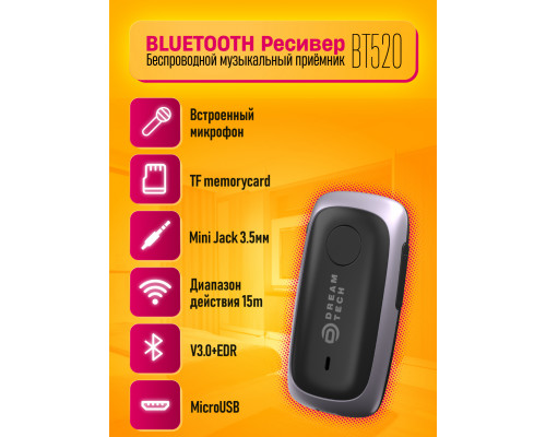 Ресивер BLUETOOTH BT520 (AUX, TF Card, MicroUSB) с картой памяти DREAM  (Скидка 30 процентов)
