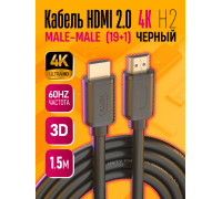 Кабель HDMI 2.0 4K H2 1.5M (19+1,OD8.0,CCS) 1PC/POLYBAG