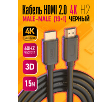 Кабель HDMI 2.0 4K H2 1.5M (19+1,OD8.0,CCS) 1PC/POLYBAG