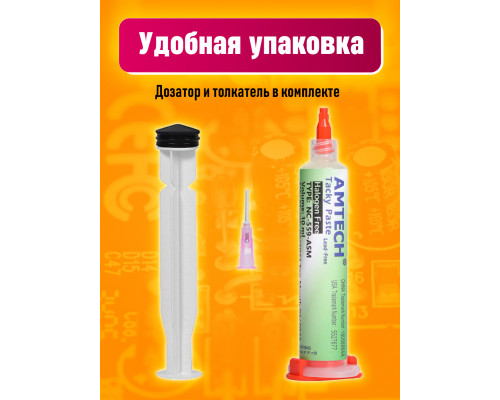 Флюс Amtech NC-559-ASM 10мл ( дозатор и толкатель) 1PC/POLYBAG