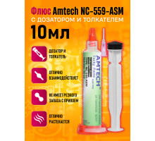 Флюс Amtech NC-559-ASM 10мл ( дозатор и толкатель) 1PC/POLYBAG