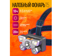 Фонарь налобный T5 (200)