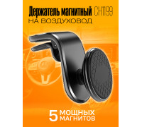 Держатель магнитный CH1199 1PC/POLYBAG BLACK