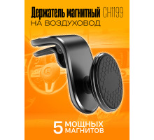 Держатель магнитный CH1199 1PC/POLYBAG BLACK