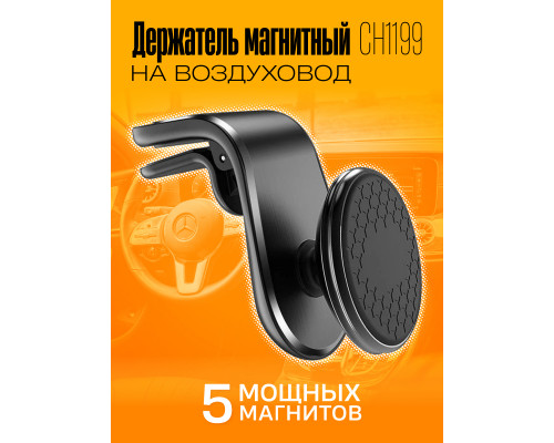 Держатель магнитный CH1199 1PC/POLYBAG BLACK