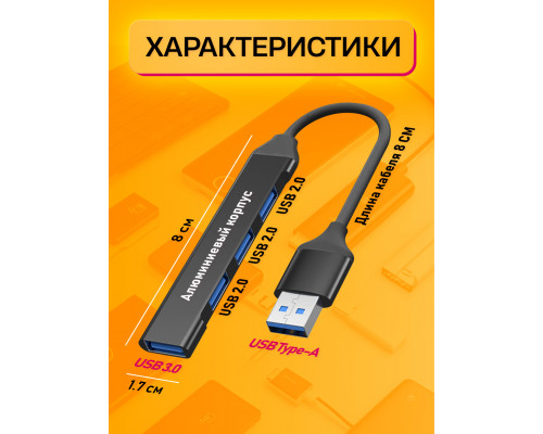 USB HUB 3.0 разветвитель USB 2.0 QC07 1PC/POLYBAG BLACK