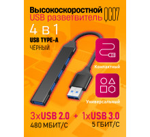 USB HUB 3.0 разветвитель USB 2.0 QC07 1PC/POLYBAG BLACK