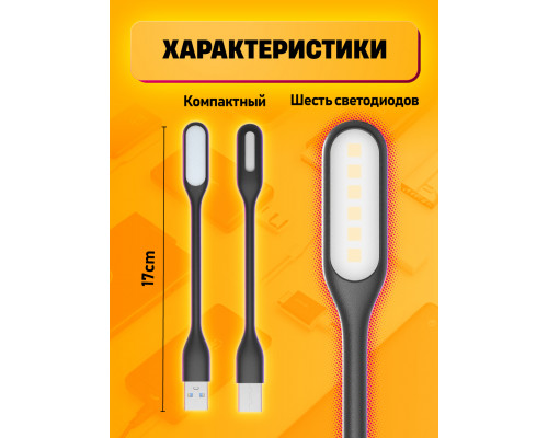 Светильник USB C7 BLACK STYLE