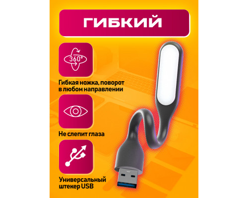 Светильник USB C7 BLACK STYLE