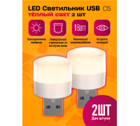 Светильник USB C5 LED HOT 2PCS POLY BAG STYLE