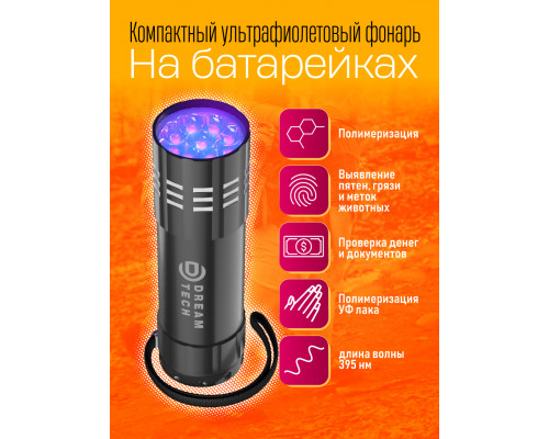 Фонарь MX709 (9LED) ULTRAVIOLET BLACK