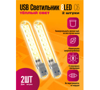 Светильник USB C6 8 LED HOT POLY BAG 2 PCS STYLE