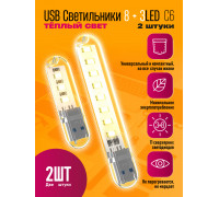 Светильник USB C6 3 LED/8 LED HOT POLY BAG 2 PCS STYLE