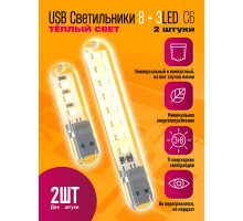 Светильник USB C6 3 LED/8 LED HOT POLY BAG 2 PCS STYLE