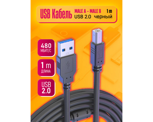 Кабель для принтера AM-BM, шнур USB, PR01 1 M STYLE