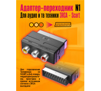 Адаптер-переходник для аудио и тв техники Scart - 3RCA N1 (W15) STYLE