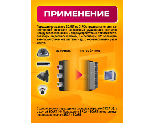 Переходник Scart - 3RCA N1 1PC/POLYBAG