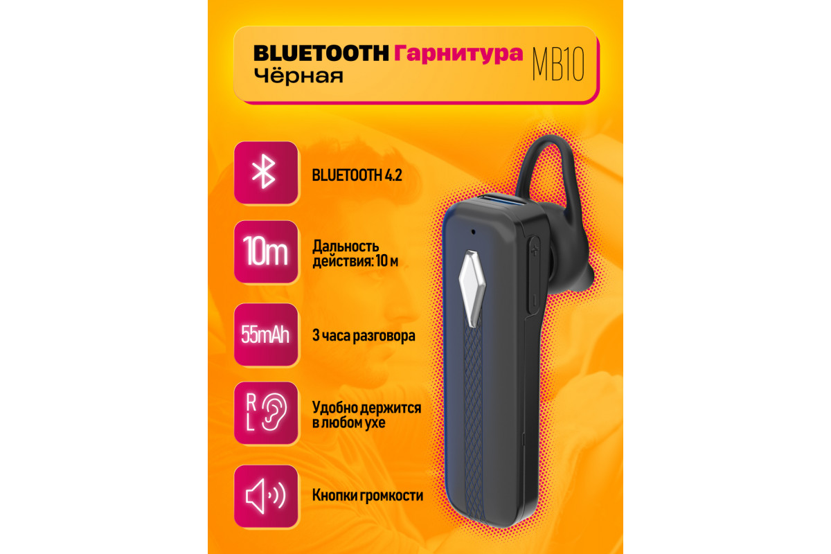 Гарнитура BLUETOOTH MB10 DREAM (скидка 30 процентов) купить оптом в  магазине мобилак | mobilak.ru