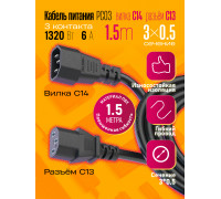 Кабель C13 C14  (3*0,5) 6A 1320W 1.5M PC03 1PC/POLYBAG