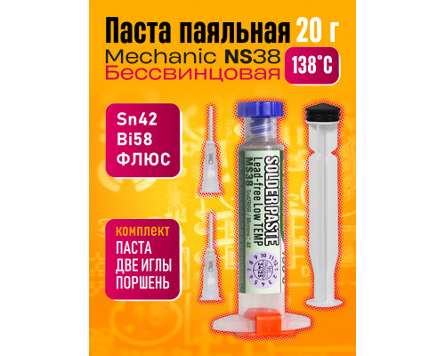 Паяльная паста MECHANIC MS38, 20 г.флюс для пайки