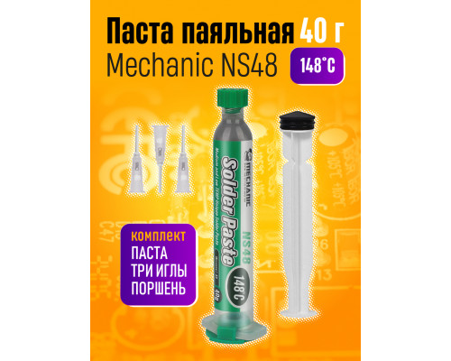 Паста паяльная Mechanic NS48 40 гр 148С в шприце