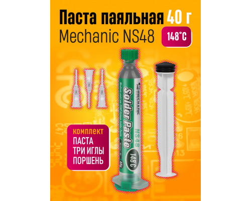 Паста паяльная Mechanic NS48 40 гр 148С в шприце