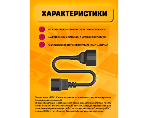 Кабель C14  (3*0,75) 10A 22000W 15 СМ PC14 для ИБП 1PC/POLYBAG