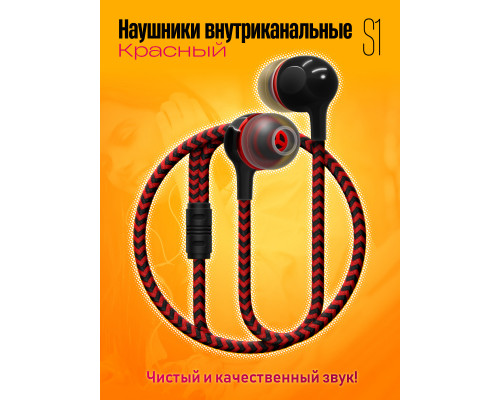 Наушники S1 RED 1PC/POLYBAG