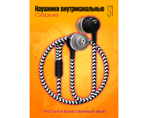 Наушники S1 SILVER 1PC/POLYBAG (W1)