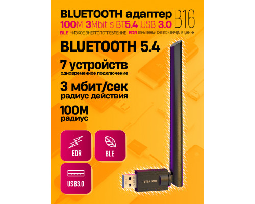 Блютуз адаптер для пк V 5.4 EDR+BLE 100M B16 (скидка 50 процентов)