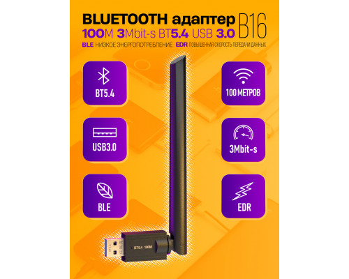 Блютуз адаптер для пк V 5.4 EDR+BLE 100M B16