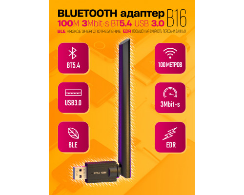 Блютуз адаптер для пк V 5.4 EDR+BLE 100M B16