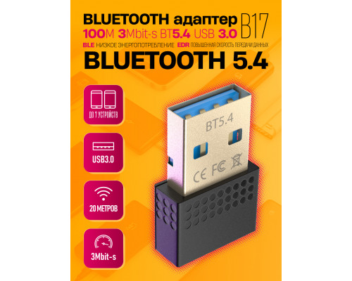 Блютуз адаптер V 5.4 EDR+BLE B17 (скидка 50 процентов)