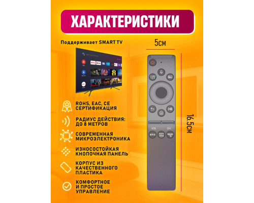 Пульт BN59-01312B (XY-023) (SAMSUNG) ( VOICE, BLUETOOTH)