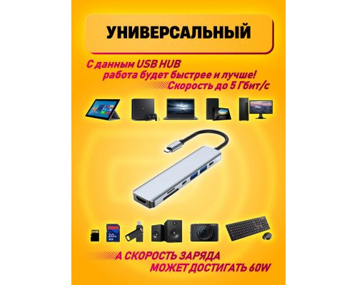 Type-C ХАБ MacBook HDMI/microSD/SD/TYPE-С/USB 3.0 HB41