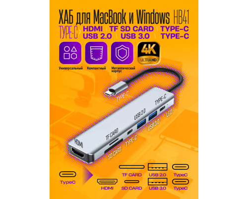 Type-C ХАБ MacBook HDMI/microSD/SD/TYPE-С/USB 3.0 HB41