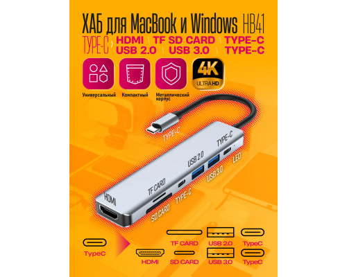 Type-C ХАБ MacBook HDMI/microSD/SD/TYPE-С/USB 3.0 HB41